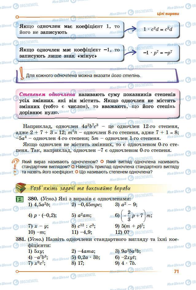 Підручники Алгебра 7 клас сторінка 71