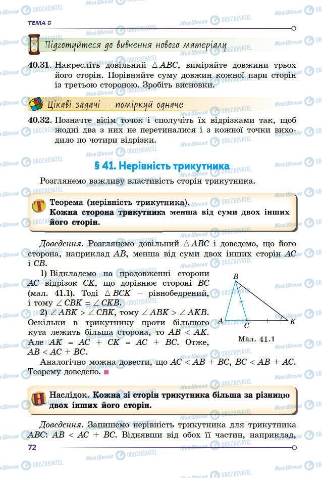 Учебники Математика 7 класс страница 72