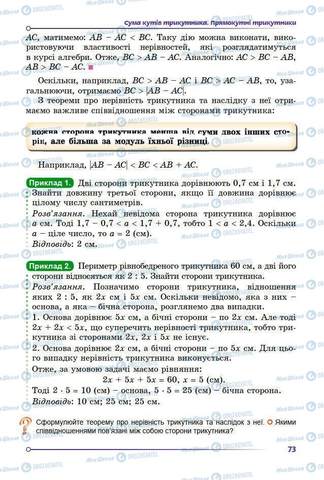 Учебники Математика 7 класс страница 73