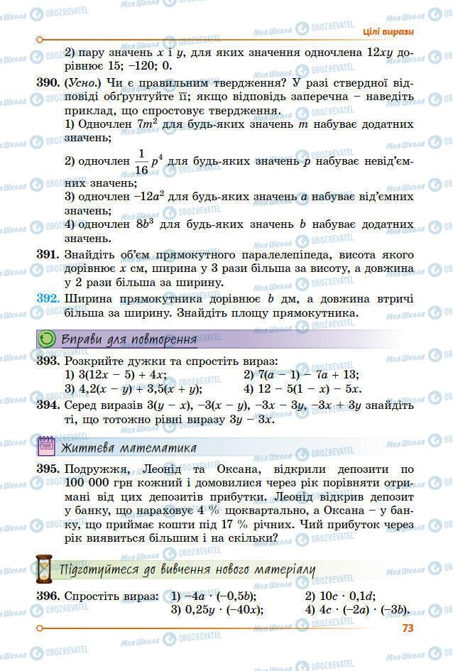 Підручники Алгебра 7 клас сторінка 73