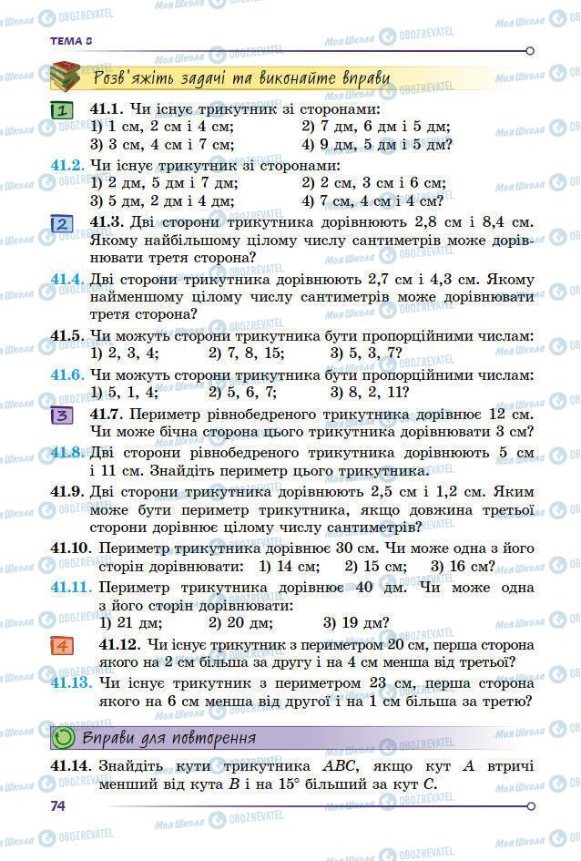 Учебники Математика 7 класс страница 74