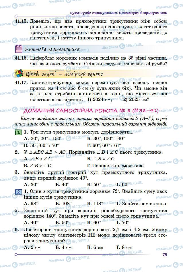 Підручники Математика 7 клас сторінка 75