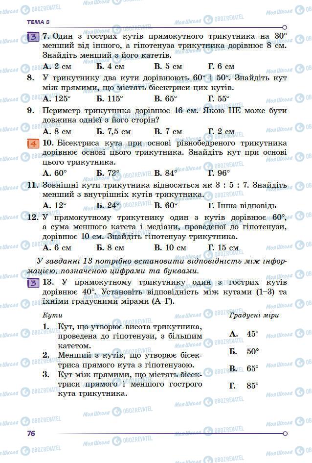 Підручники Математика 7 клас сторінка 76