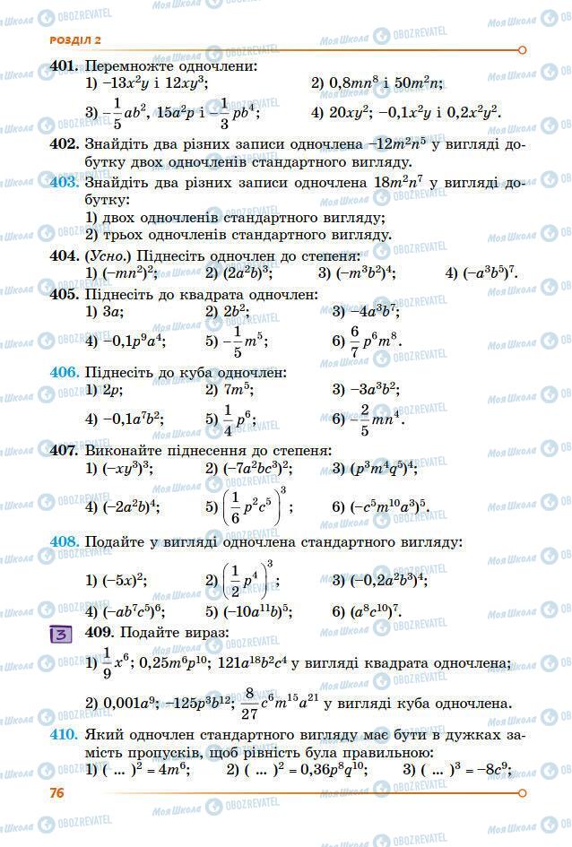 Учебники Алгебра 7 класс страница 76