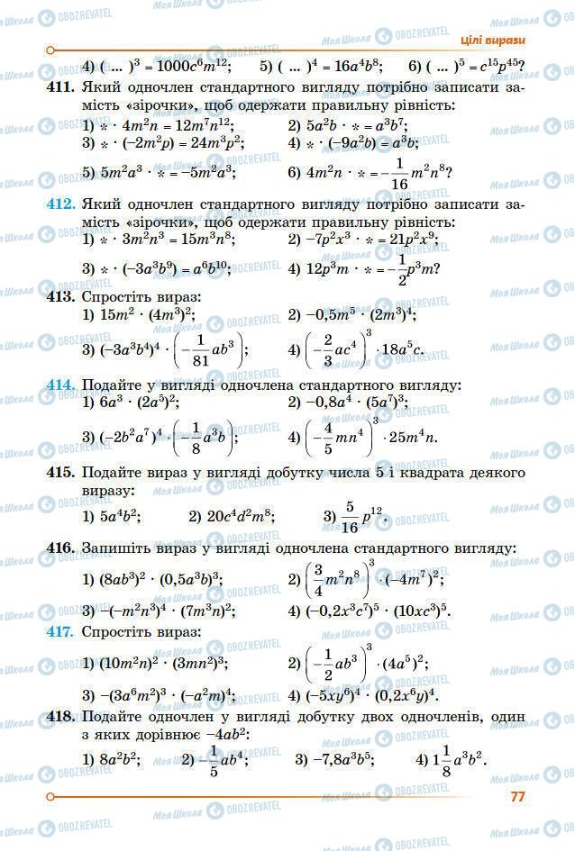 Учебники Алгебра 7 класс страница 77