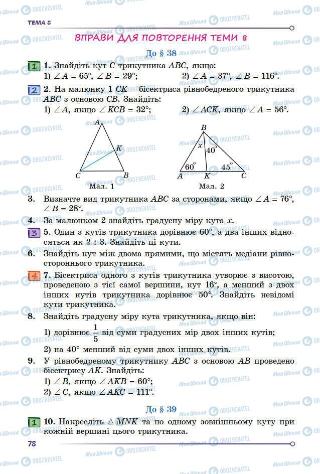 Підручники Математика 7 клас сторінка 78