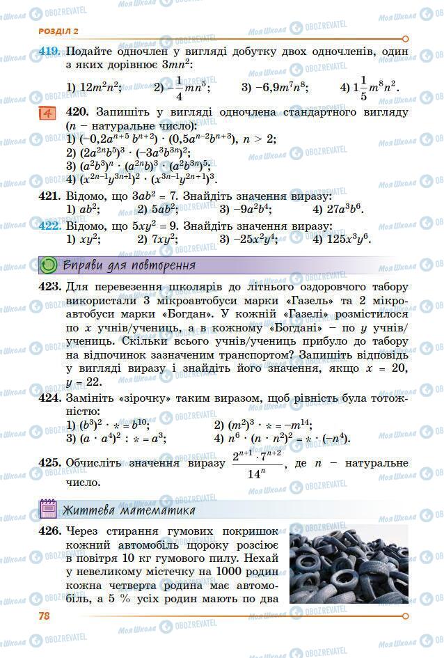 Учебники Алгебра 7 класс страница 78