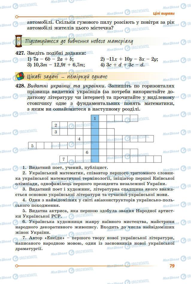 Підручники Алгебра 7 клас сторінка 79