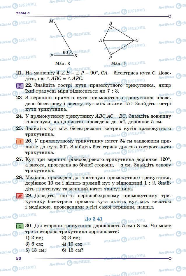 Підручники Математика 7 клас сторінка 80