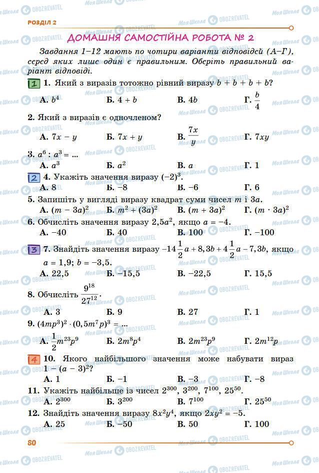 Підручники Алгебра 7 клас сторінка 80