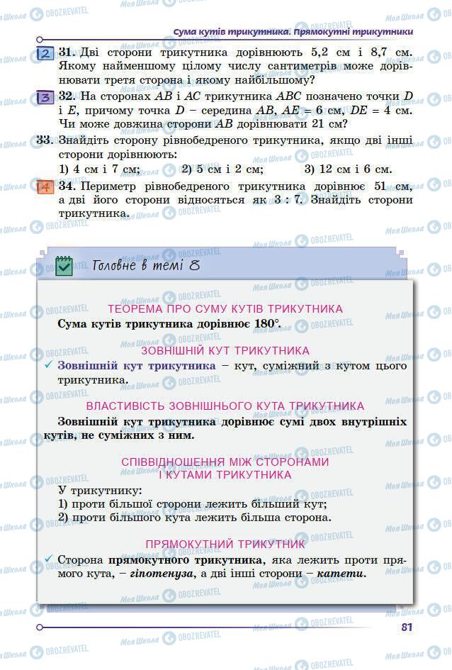 Підручники Математика 7 клас сторінка 81