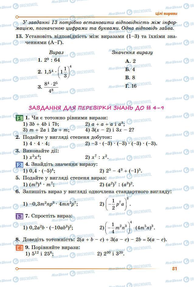 Підручники Алгебра 7 клас сторінка 81