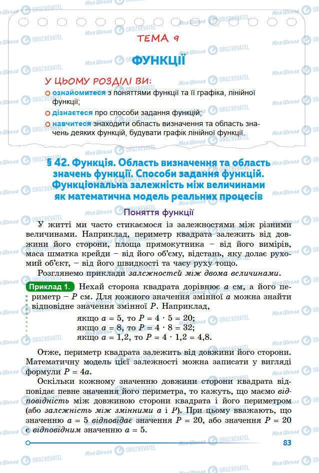 Учебники Математика 7 класс страница 83