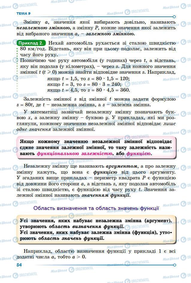 Підручники Математика 7 клас сторінка 84