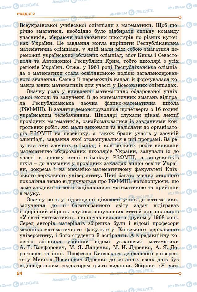 Підручники Алгебра 7 клас сторінка 84