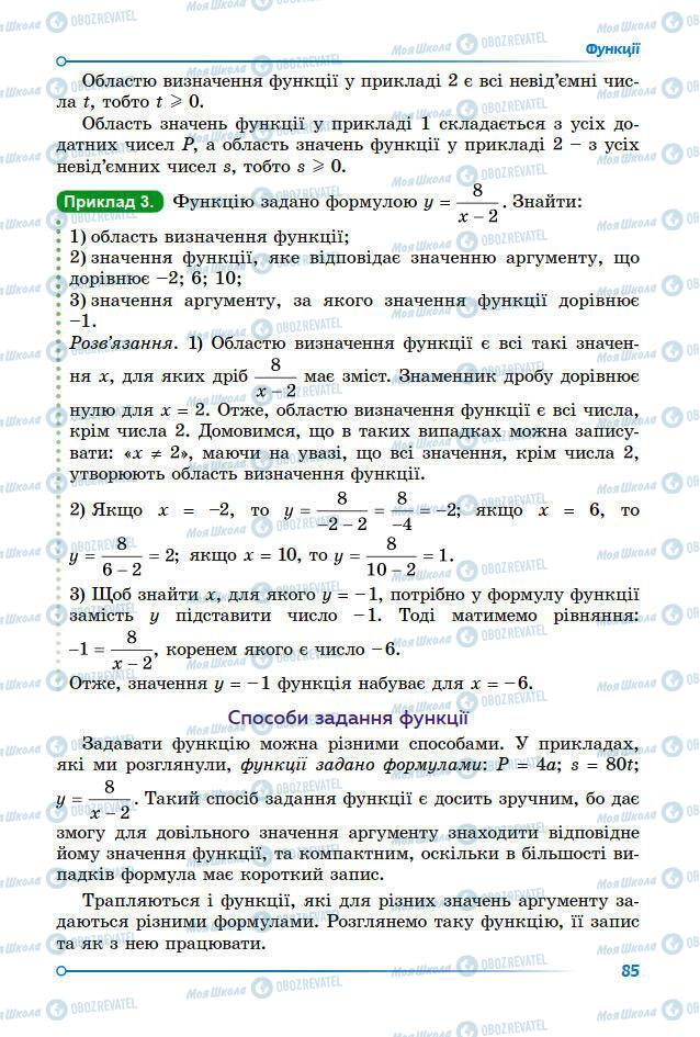 Учебники Математика 7 класс страница 85