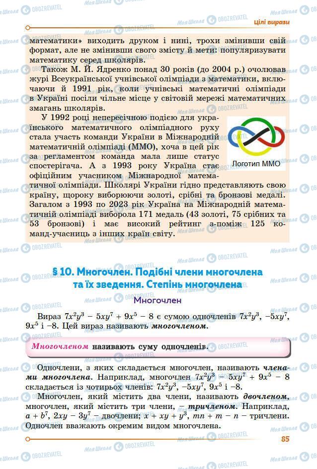 Підручники Алгебра 7 клас сторінка 85