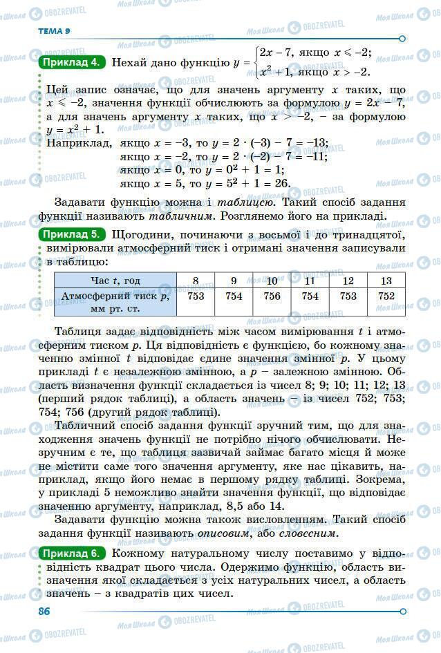 Підручники Математика 7 клас сторінка 86