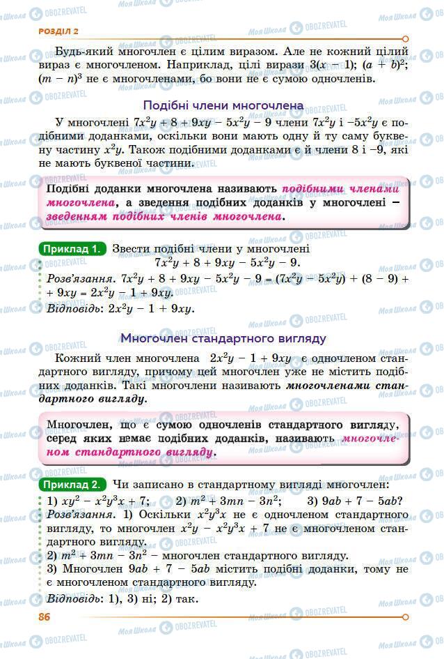 Підручники Алгебра 7 клас сторінка 86