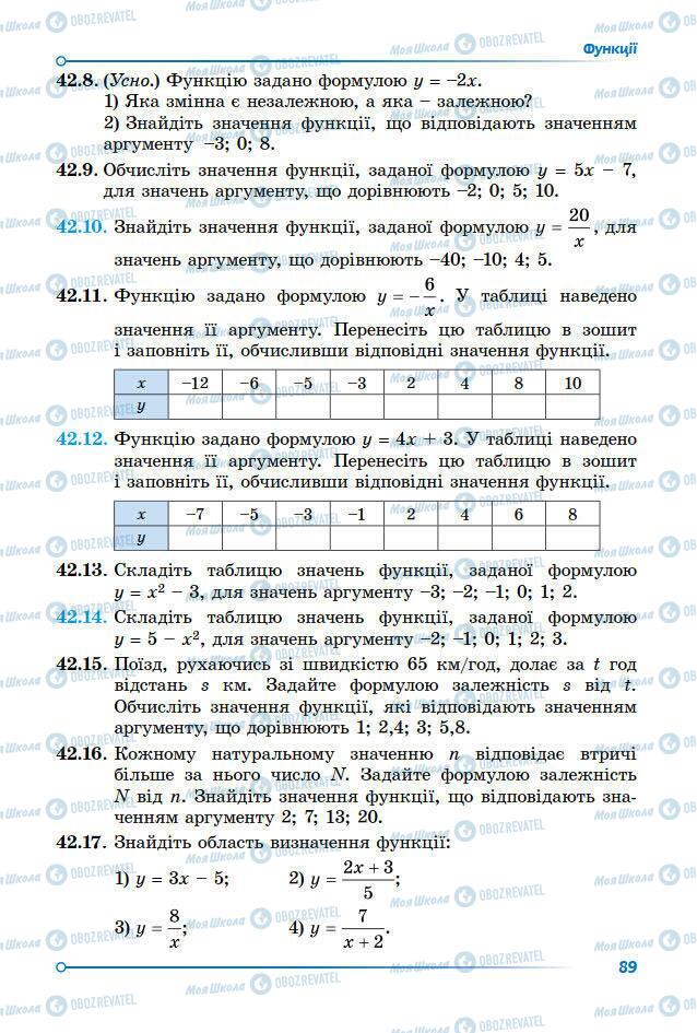 Учебники Математика 7 класс страница 89