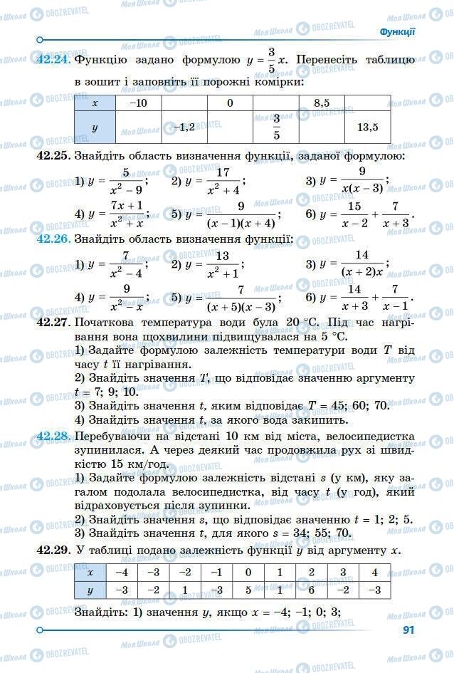 Учебники Математика 7 класс страница 91