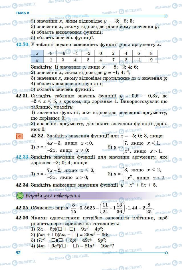 Учебники Математика 7 класс страница 92