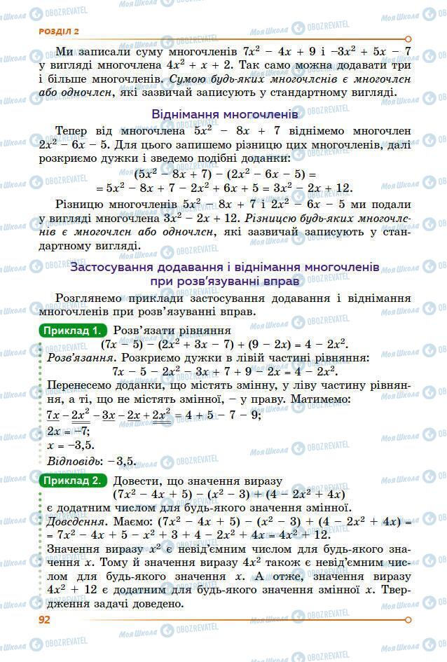 Учебники Алгебра 7 класс страница 92