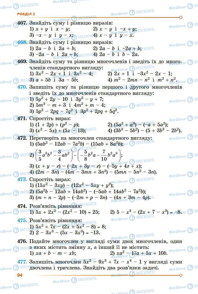 Підручники Алгебра 7 клас сторінка 94