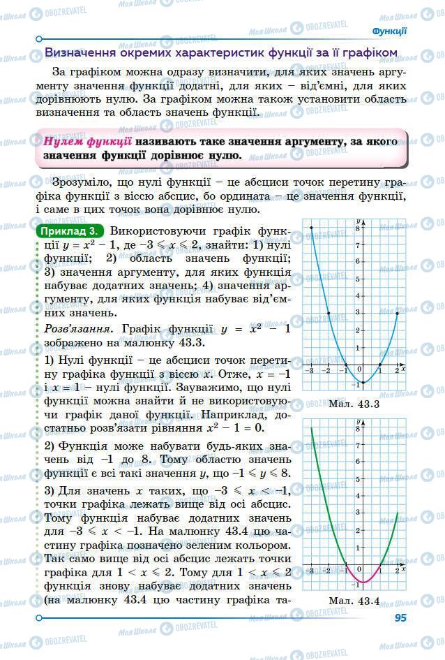 Учебники Математика 7 класс страница 95