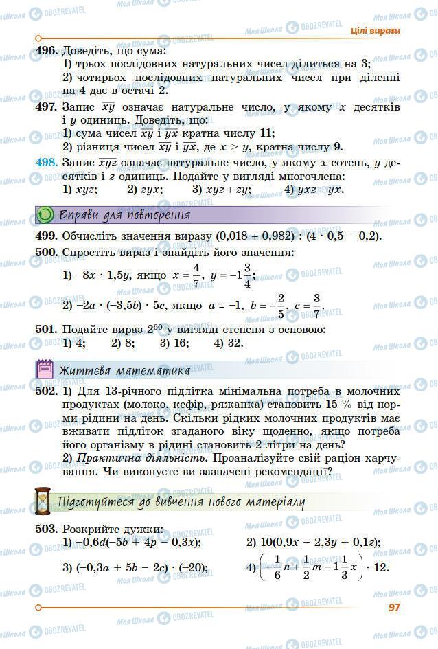 Підручники Алгебра 7 клас сторінка 97