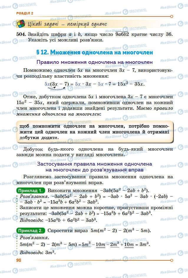 Підручники Алгебра 7 клас сторінка 98