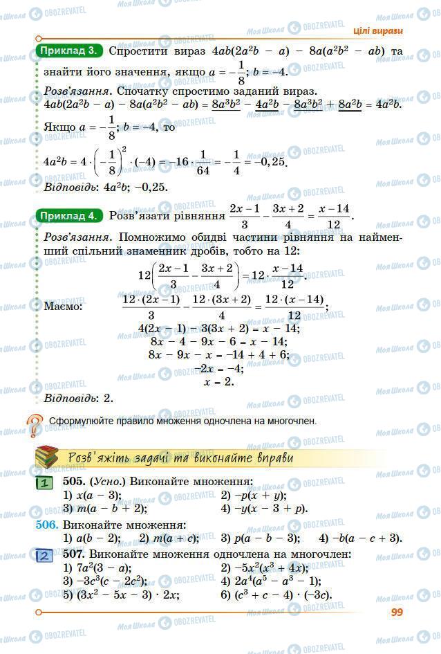 Підручники Алгебра 7 клас сторінка 99