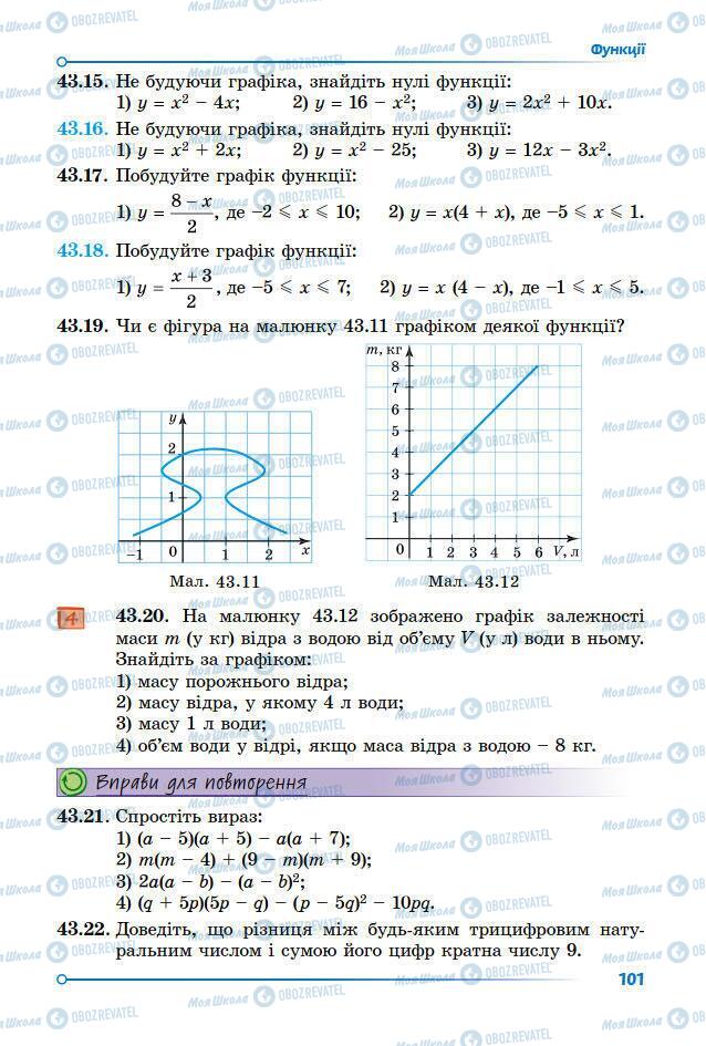 Підручники Математика 7 клас сторінка 101