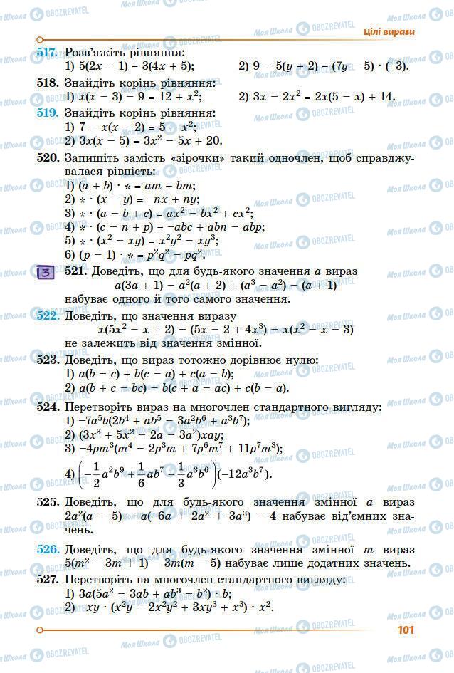 Учебники Алгебра 7 класс страница 101