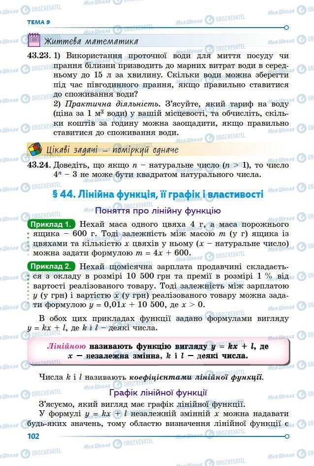 Підручники Математика 7 клас сторінка 102