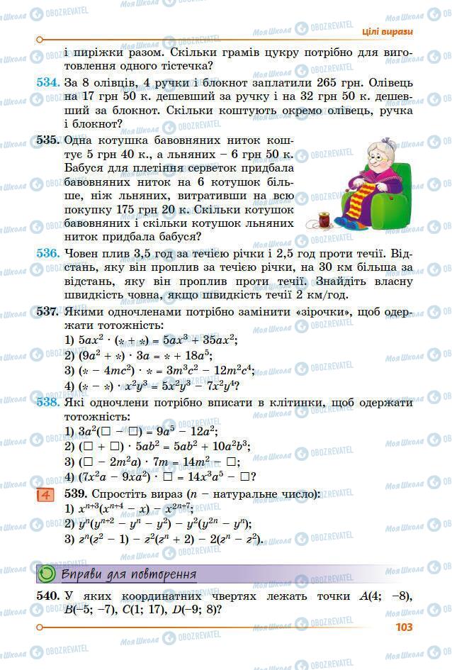 Підручники Алгебра 7 клас сторінка 103