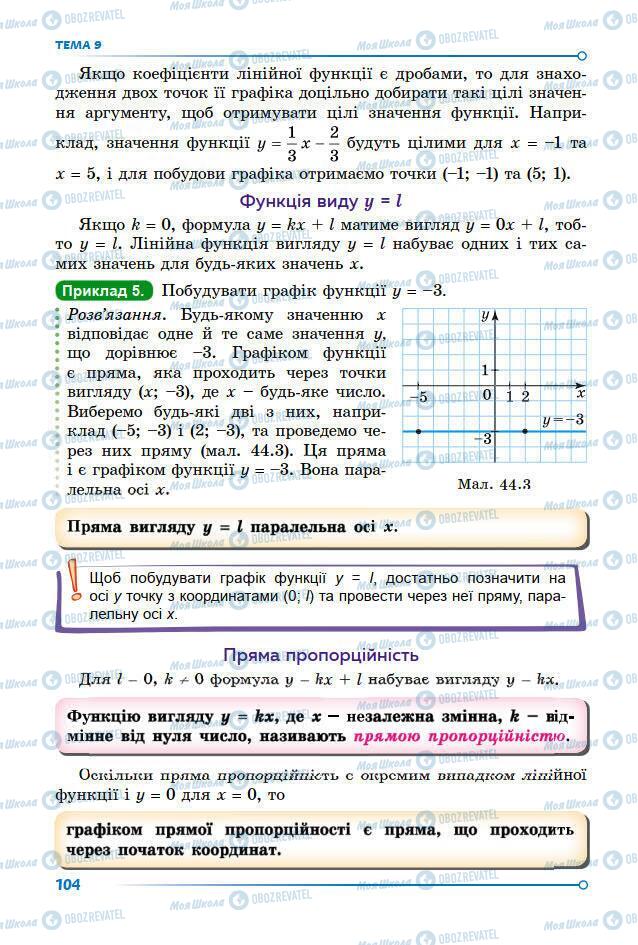 Підручники Математика 7 клас сторінка 104