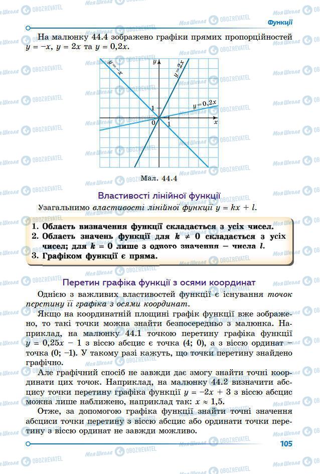 Учебники Математика 7 класс страница 105