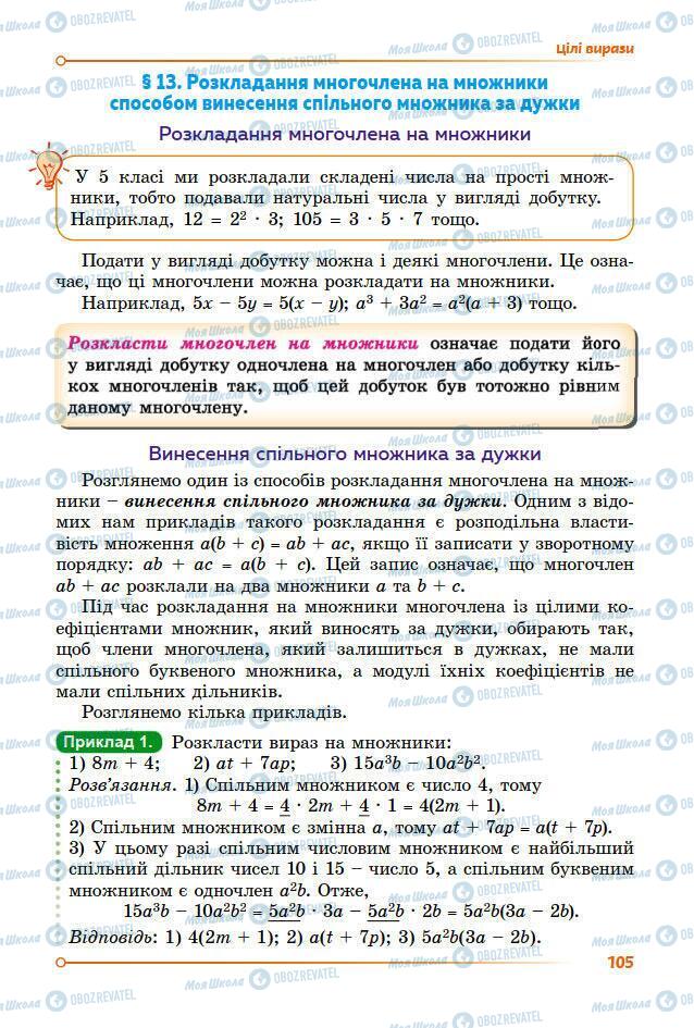 Підручники Алгебра 7 клас сторінка 105