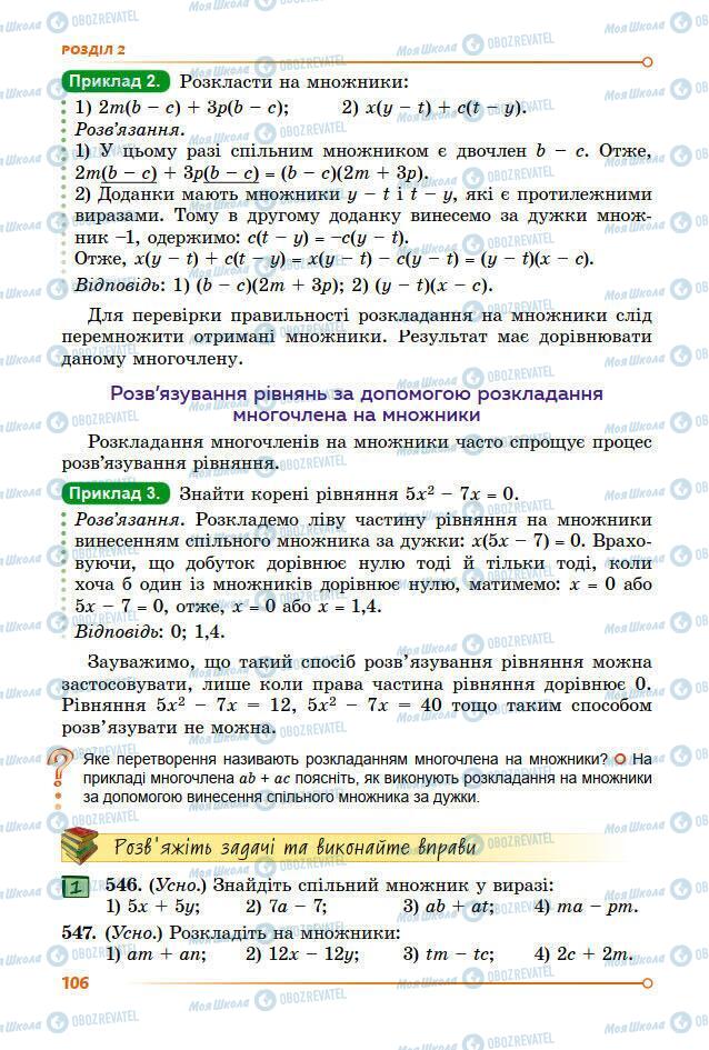 Учебники Алгебра 7 класс страница 106