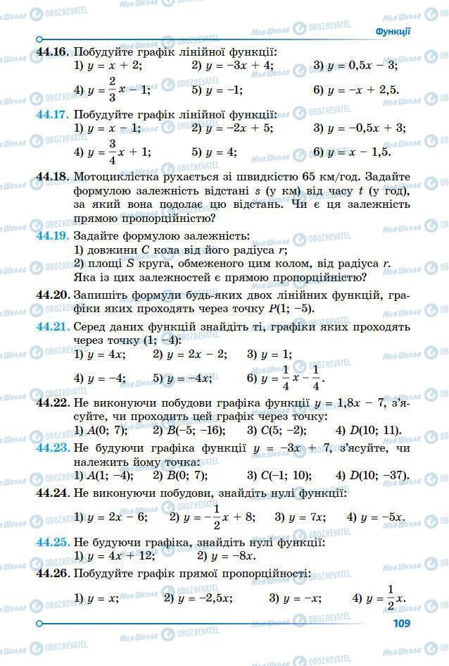 Підручники Математика 7 клас сторінка 109