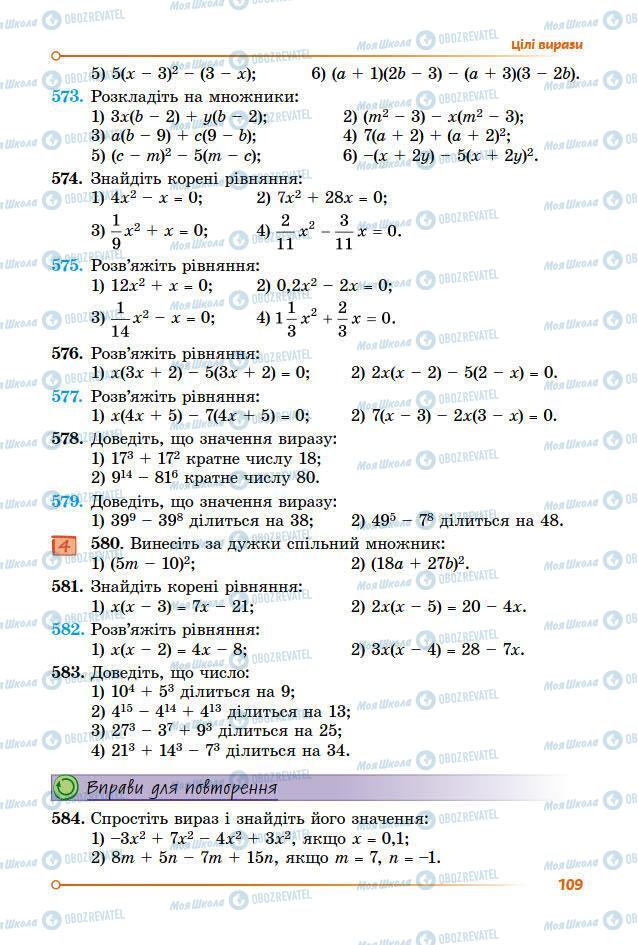Підручники Алгебра 7 клас сторінка 109