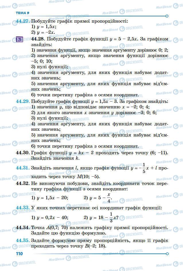 Підручники Математика 7 клас сторінка 110