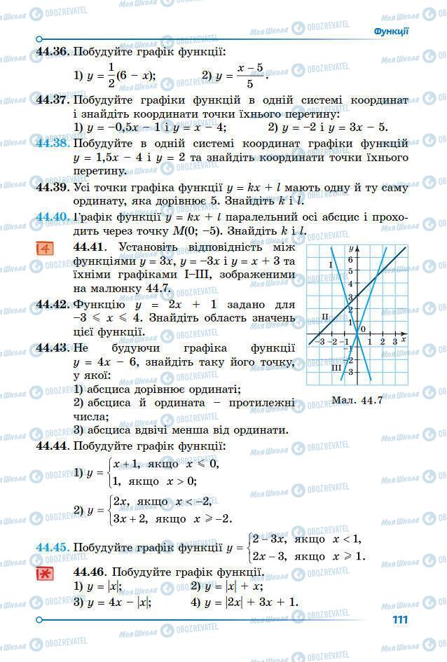 Учебники Математика 7 класс страница 111