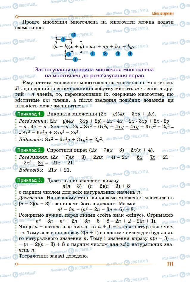 Учебники Алгебра 7 класс страница 111