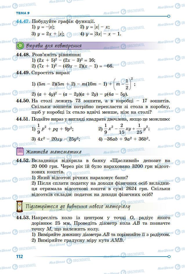 Підручники Математика 7 клас сторінка 112