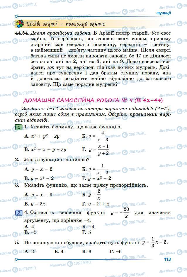 Учебники Математика 7 класс страница 113