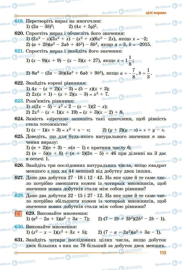 Підручники Алгебра 7 клас сторінка 115