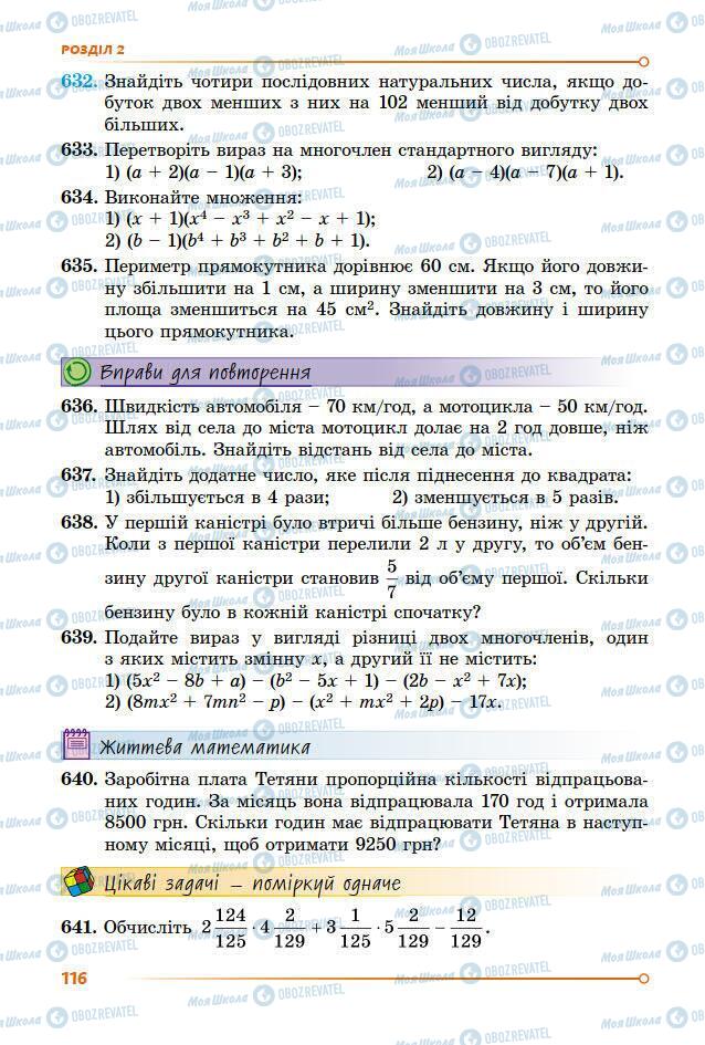 Підручники Алгебра 7 клас сторінка 116