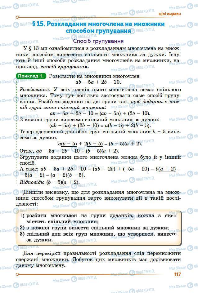 Підручники Алгебра 7 клас сторінка 117